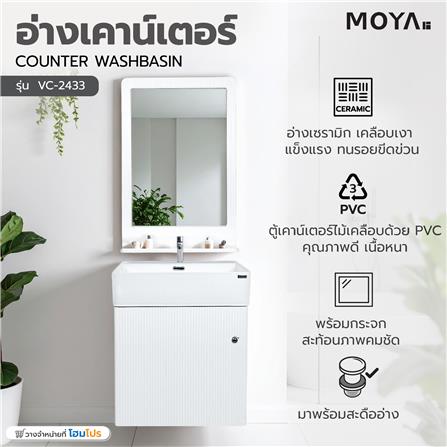 อ่างเคาน์เตอร์ MOYA VC-2433 สีขาว_9