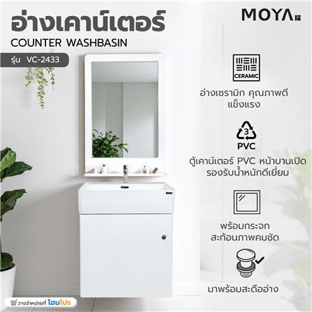 อ่างเคาน์เตอร์ MOYA VC-2433 สีขาว_9