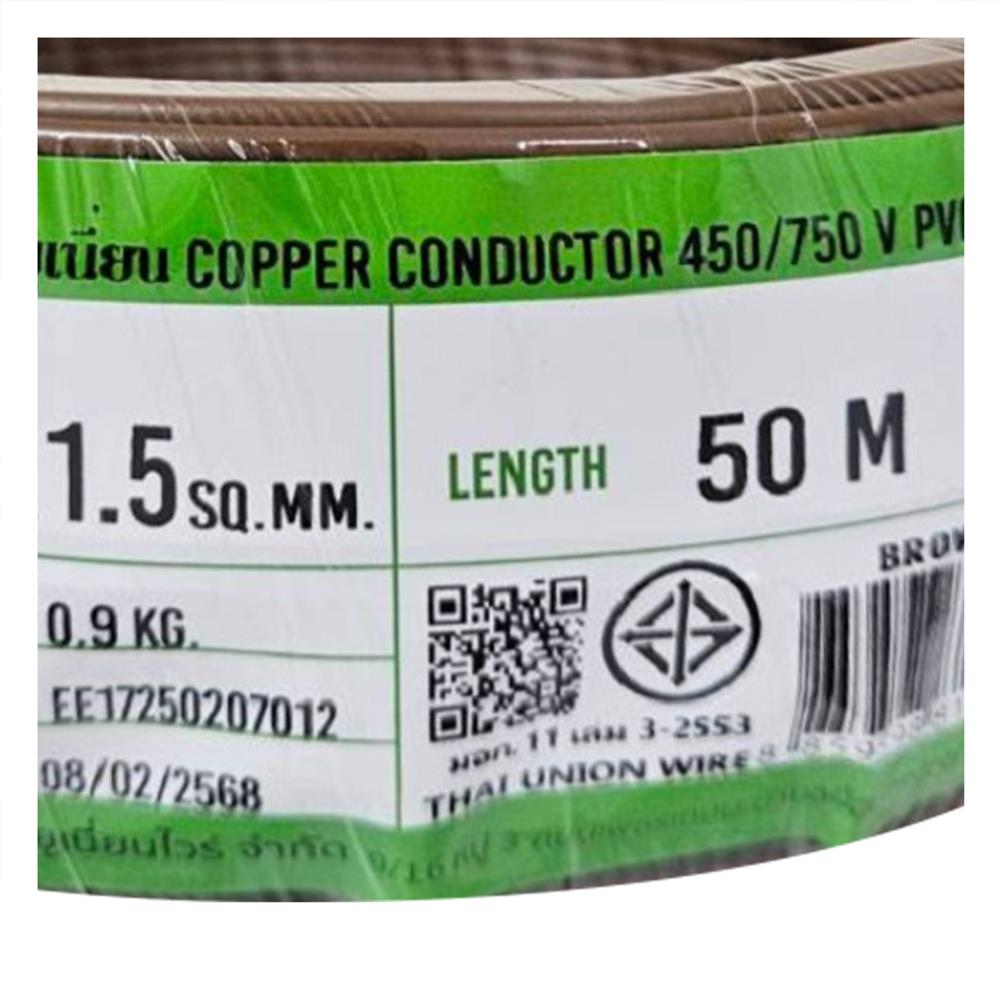สายไฟ THW IEC01 THAIUNION 1X1.5 ตร.มม. 50 ม. สีน้ำตาล