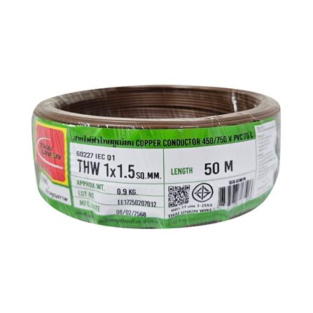 สายไฟ THW IEC01 THAIUNION 1X1.5 ตร.มม. 50 ม. สีน้ำตาล_0