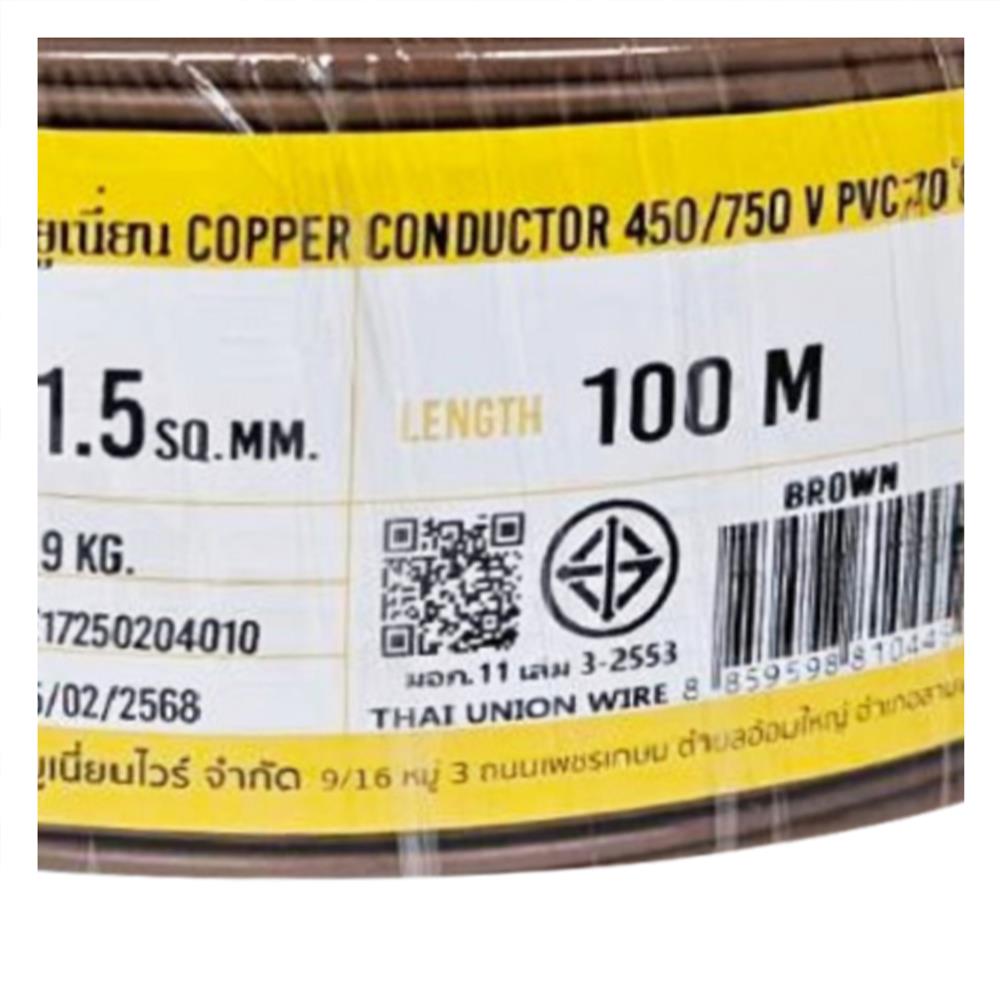 สายไฟ THW IEC01 THAIUNION 1X1.5 ตร.มม. 100 ม. สีน้ำตาล