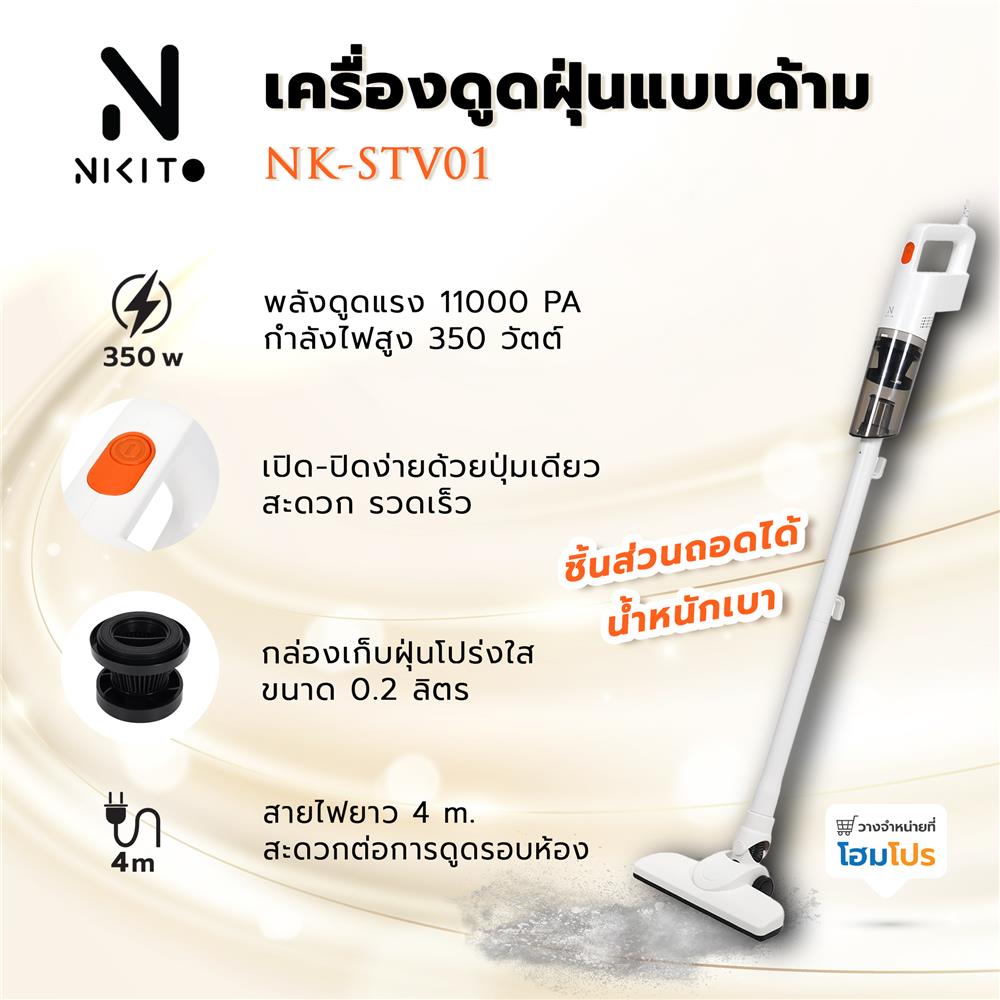 เครื่องดูดฝุ่นแบบด้าม NIKITO NK-STV01 สีขาว