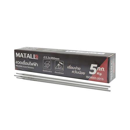 ลวดเชื่อมเหล็ก MATALL 3.2x350 มม. 5 กก._0