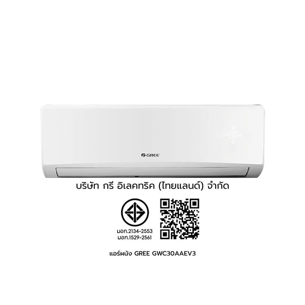 แอร์ผนัง GREE GWC30AAEV3 30551 บีทียู อินเวอร์เตอร์