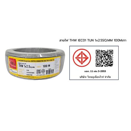 สายไฟ THW IEC01 THAIUNION 1X2.5 ตร.มม. 100 ม. สีเทา_1