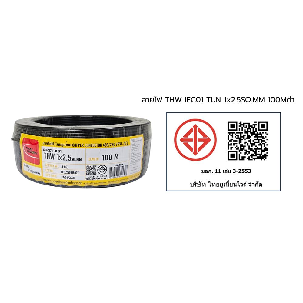 สายไฟ THW IEC01 THAIUNION 1X2.5 ตร.มม. 100 ม. สีดำ