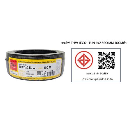 สายไฟ THW IEC01 THAIUNION 1X2.5 ตร.มม. 100 ม. สีดำ_1