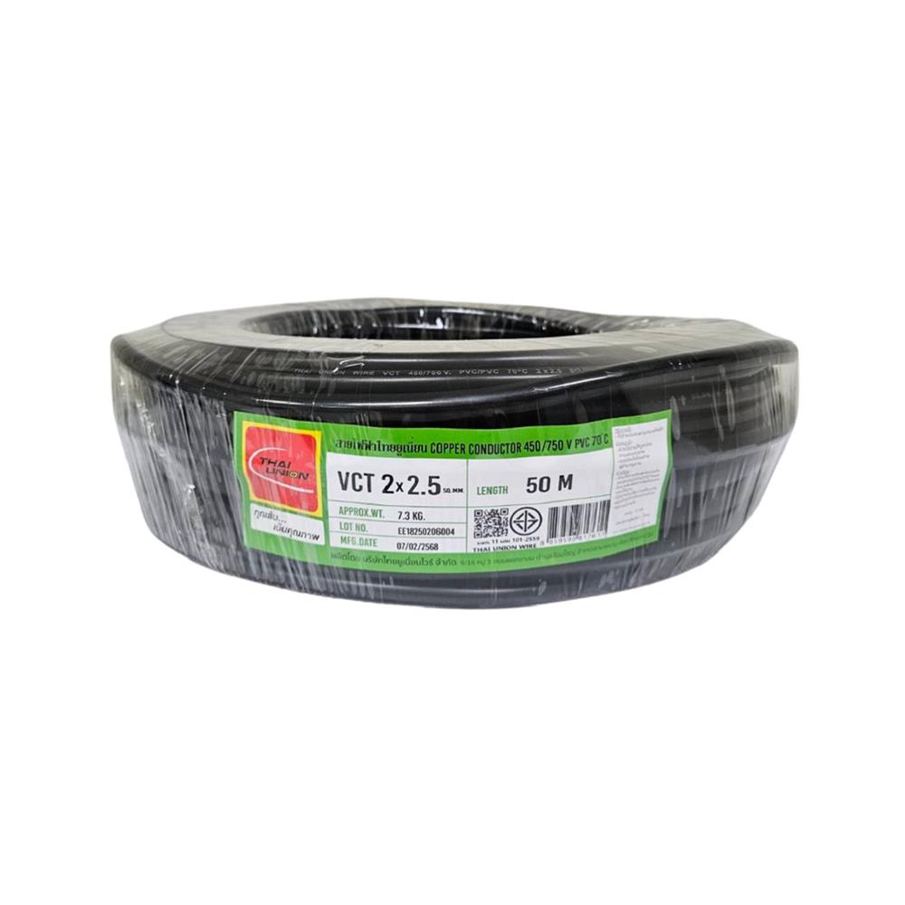 สายไฟ VCT THAIUNION 2X2 ตร.มม. 50 ม. สีดำ