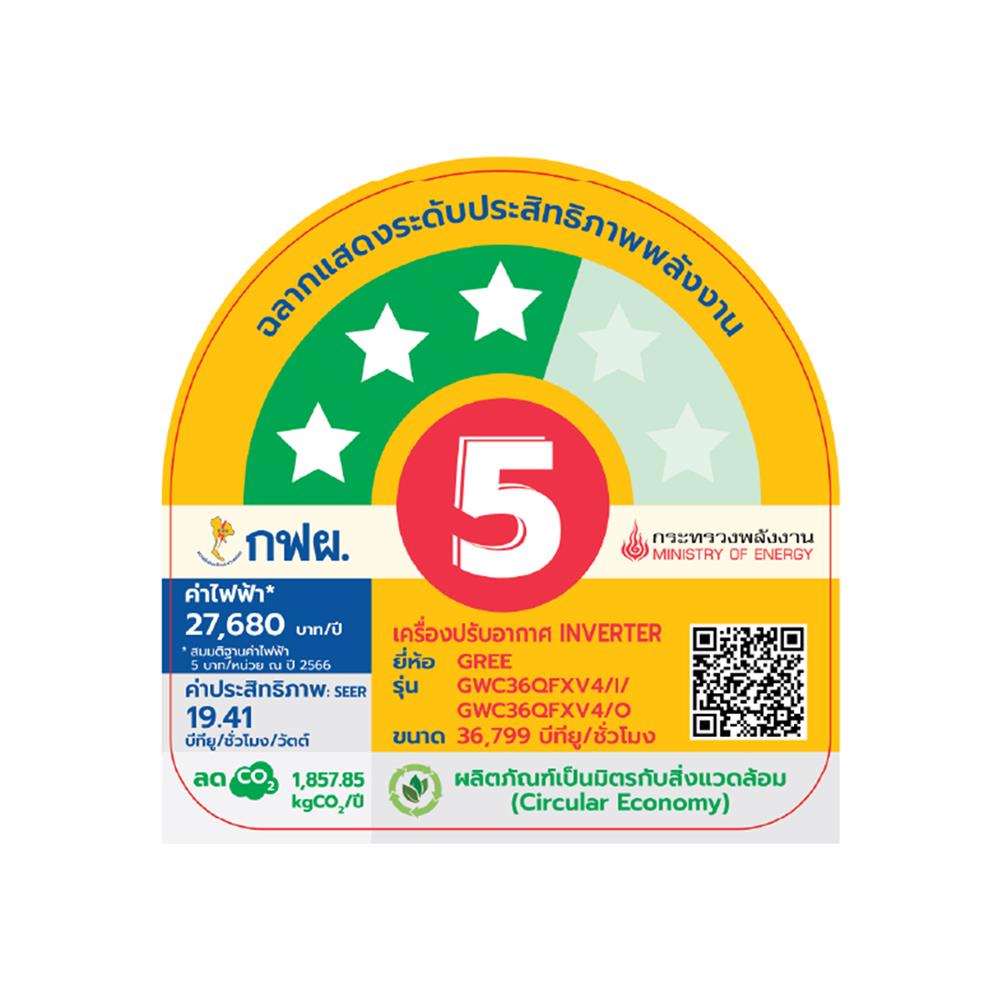 แอร์ผนัง GREE GWC36QFXV4 36799 บีทียู อินเวอร์เตอร์