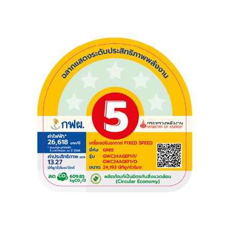 แอร์ผนัง GREE GWC24AGEF1 24193 บีทียู_1