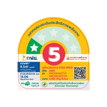 แอร์ผนัง GREE GWC09AGCF1 9188 บีทียู_1