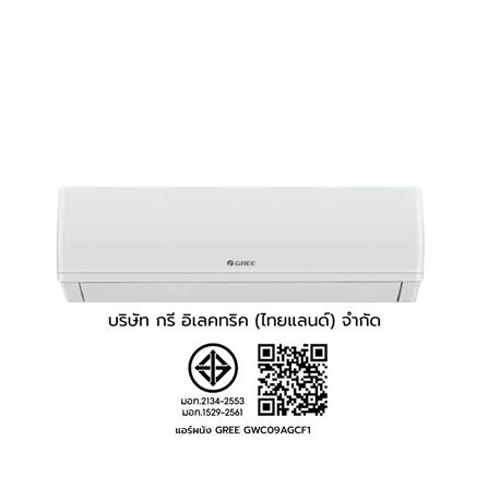 แอร์ผนัง GREE GWC09AGCF1 9188 บีทียู_3