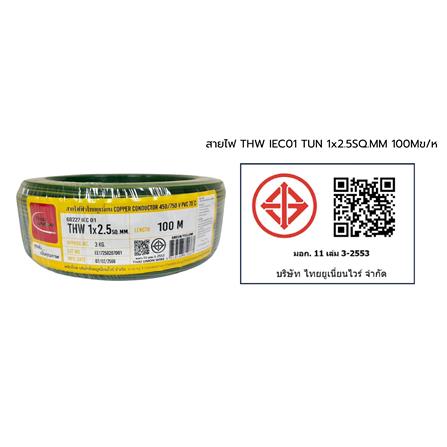 สายไฟ THW IEC01 THAIUNION 1X2.5 ตร.มม. 100 ม. สีเขียวคาดเหลือง_1