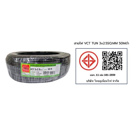 สายไฟ VCT THAIUNION 3X2 ตร.มม. 50 ม. สีดำ_1