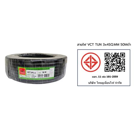 สายไฟ VCT THAIUNION 3X4 ตร.มม. 50 ม. สีดำ_1