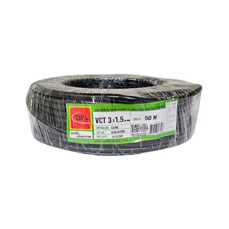 สายไฟ VCT THAIUNION 3X1.5 ตร.มม. 50 ม. สีดำ_0
