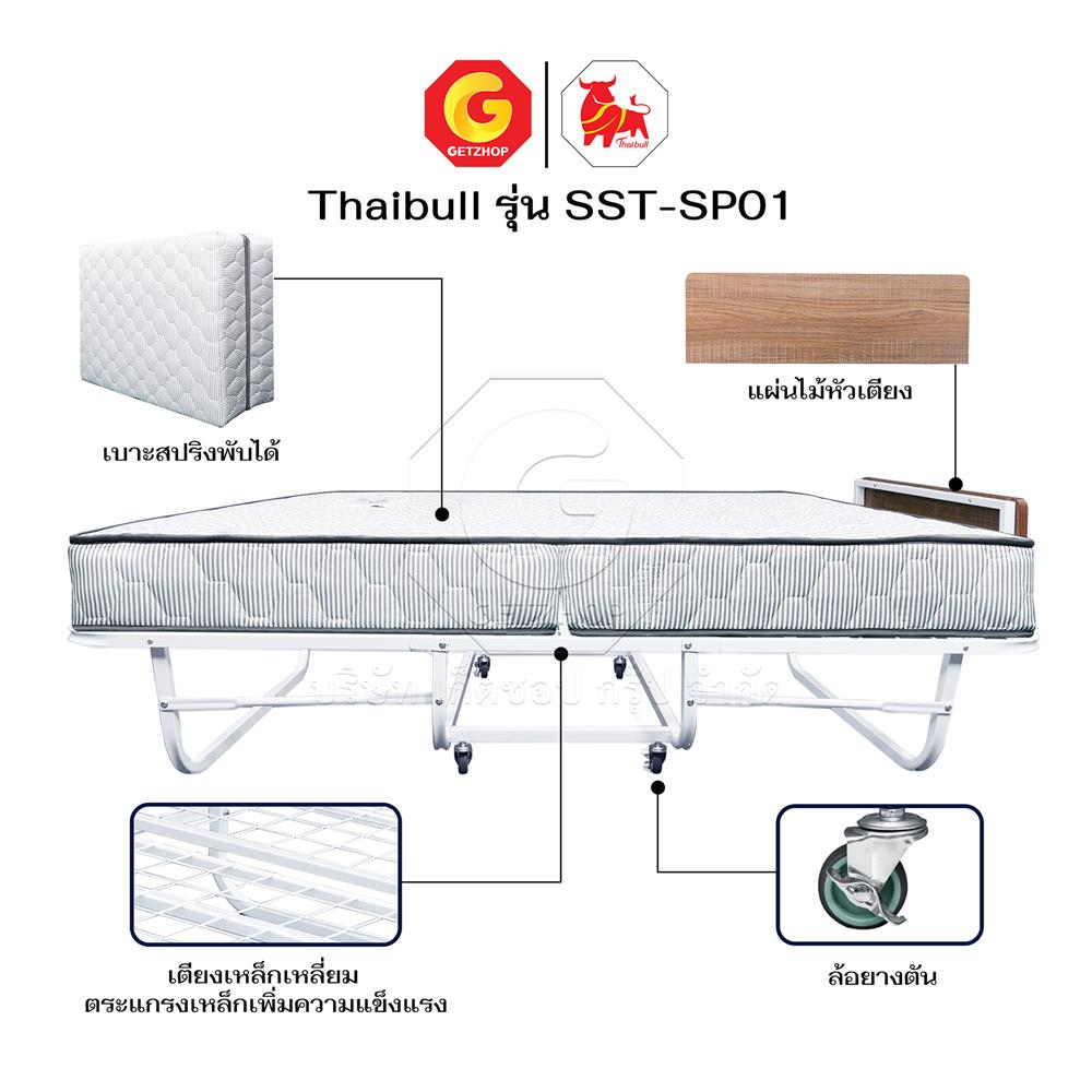 เตียงพับพร้อม TOPPER THAIBULL SST-SP01 109X199X55 ซม.