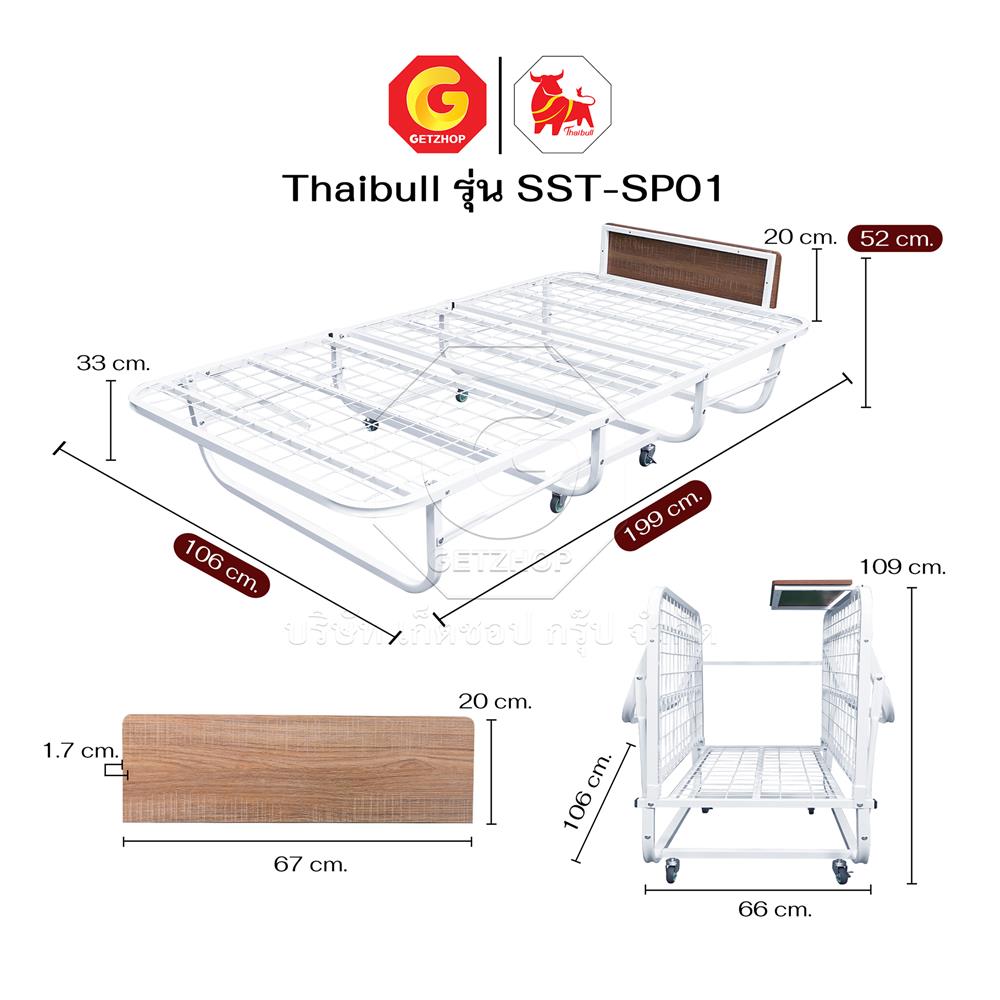 เตียงพับพร้อม TOPPER THAIBULL SST-SP01 109X199X55 ซม.