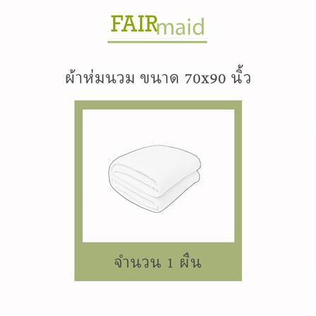 ผ้านวม 70X90 นิ้ว FAIRMAID 12MC สี OLIVE_5