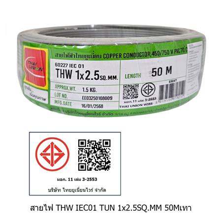 สายไฟ THW IEC01 THAIUNION 1X2.5 ตร.มม. 50 ม. สีเทา_1