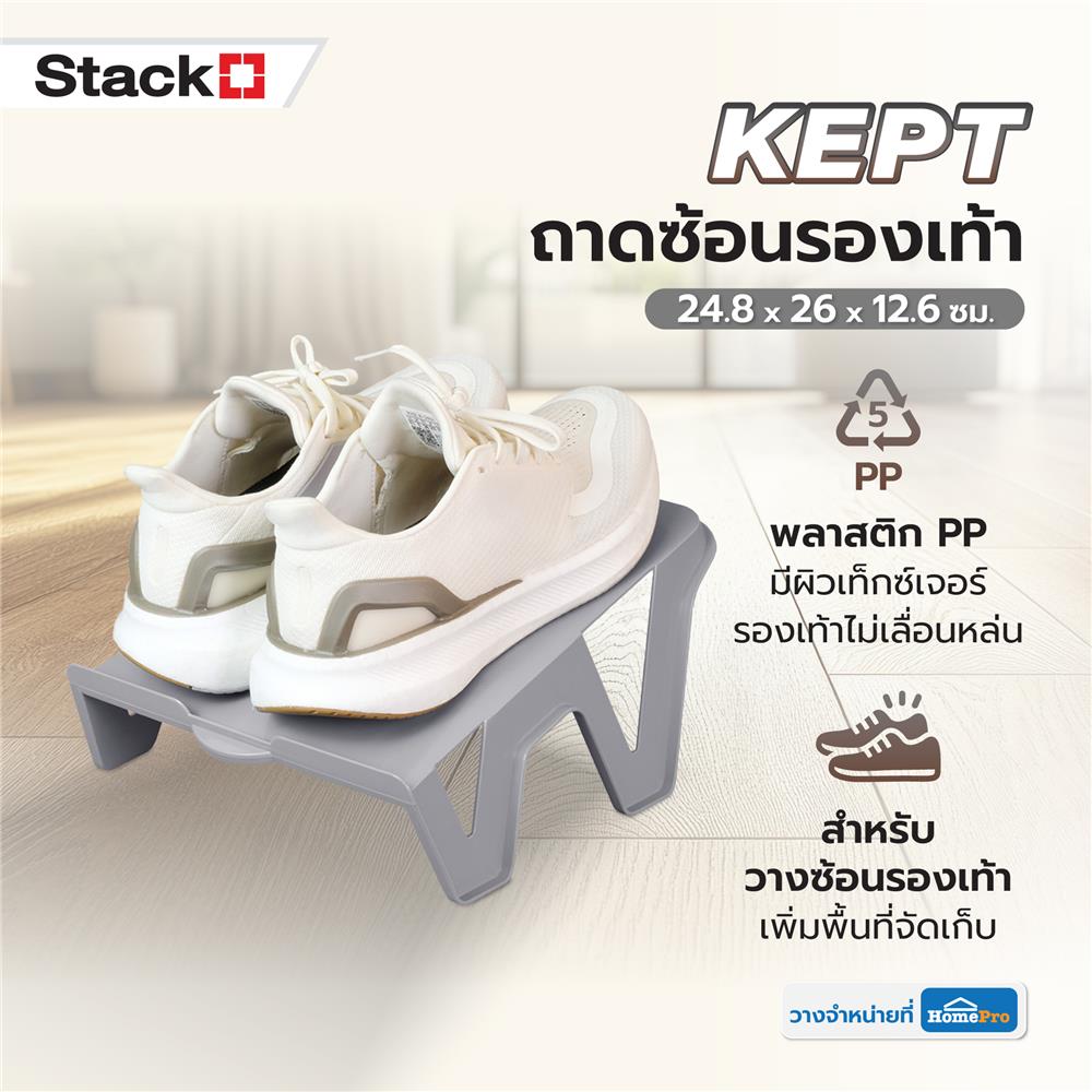 ถาดซ้อนรองเท้า STACKO KEPT 24.8X26X12.6 ซม. สีเทา