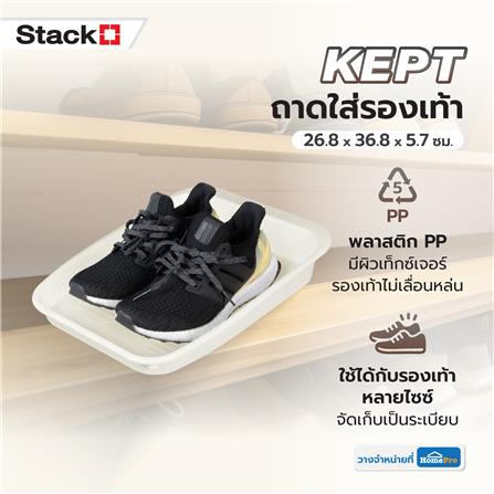 ถาดใส่รองเท้า STACKO KEPT 26.8X36.8X5.7 ซม. สีขาว_4