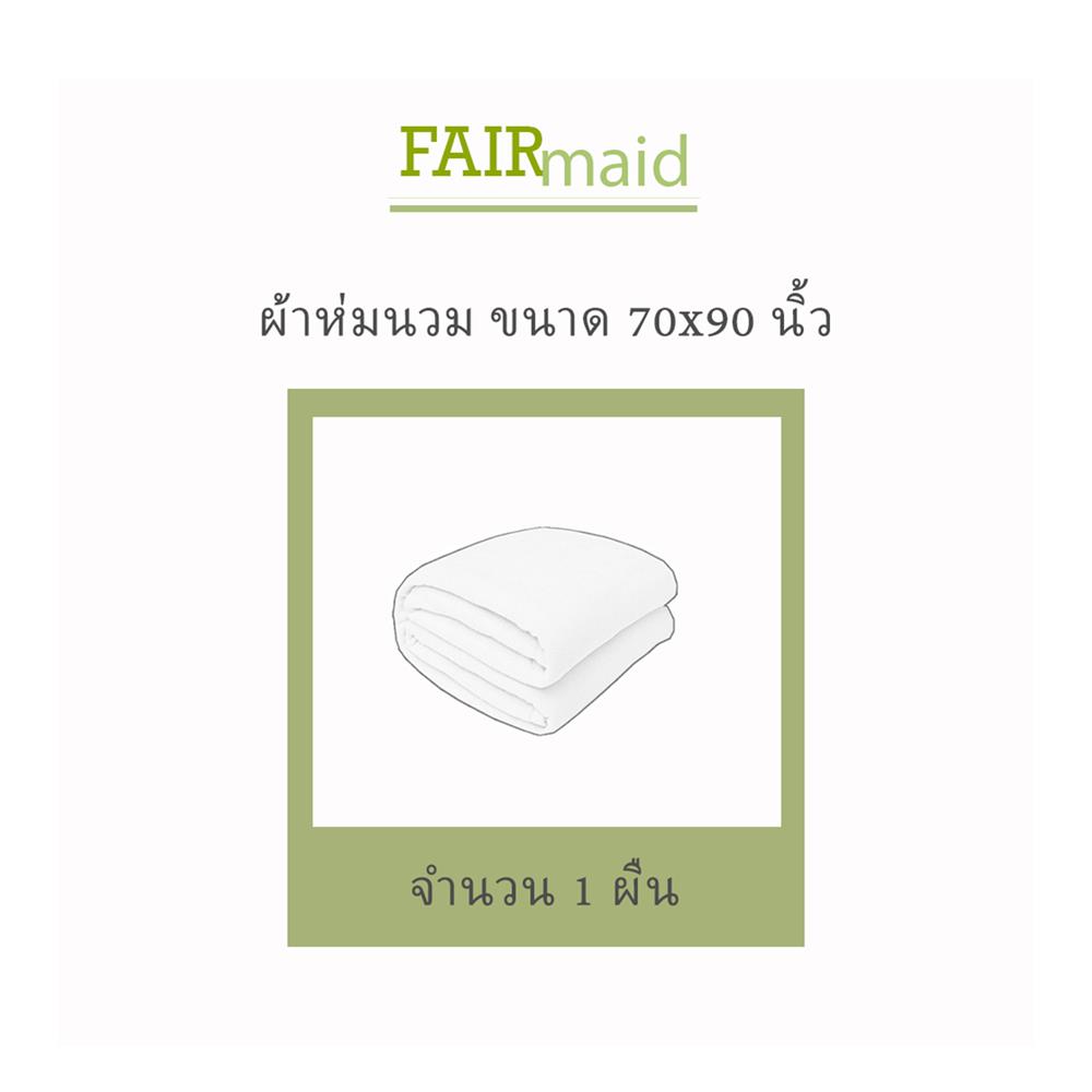 ผ้านวม 70X90 นิ้ว FAIRMAID 12MC สี MIDNIGHT