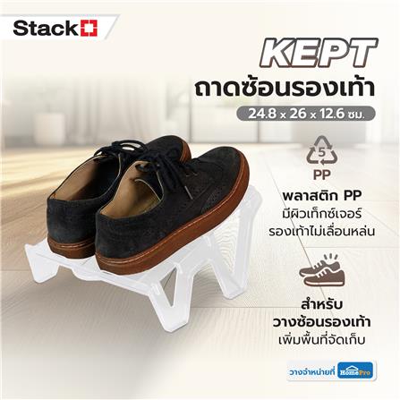 ถาดซ้อนรองเท้า STACKO KEPT 24.8X26X12.6 ซม. สีใส_4