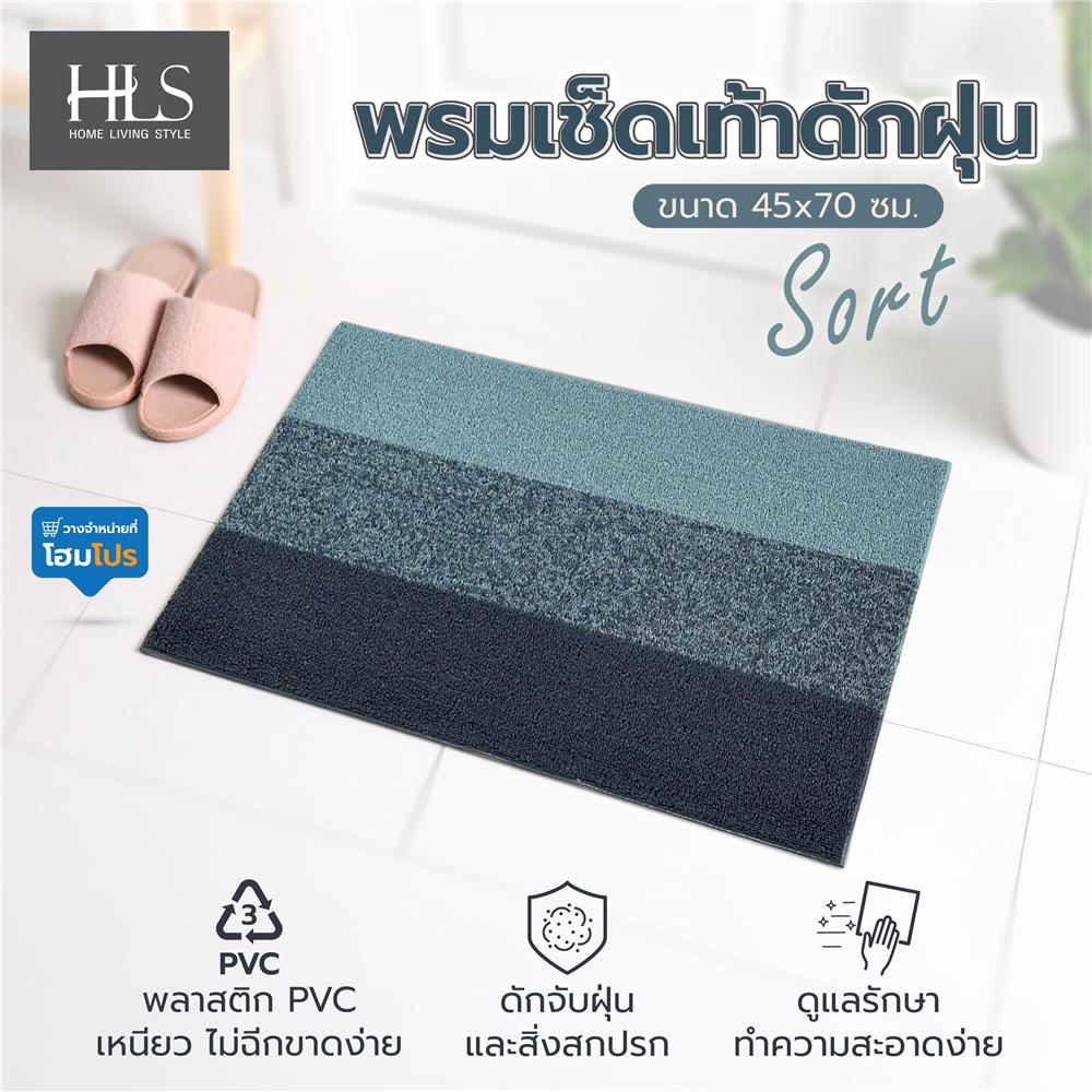 พรมเช็ดเท้าดักฝุ่น HOME LIVING STYLE SORT 45x75 ซม. สีน้ำเงิน