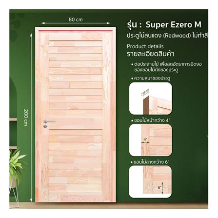 ประตูไม้สนแดง ไม่เจาะลูกบิด D2D SUPER EZERO M 80x200 ซม._2