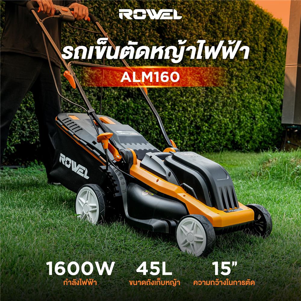 รถตัดหญ้าไฟฟ้า ROWEL ALM160 1600 วัตต์