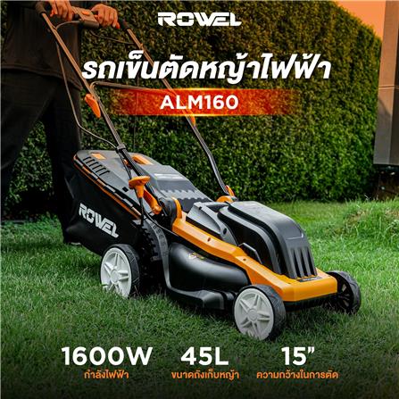 รถตัดหญ้าไฟฟ้า ROWEL ALM160 1600 วัตต์_3