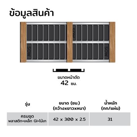 ไม้แบบพลาสติกหล่อท้องคาน SON OF WOOD FI 42x300x2.5 ซม. สีดำ_3