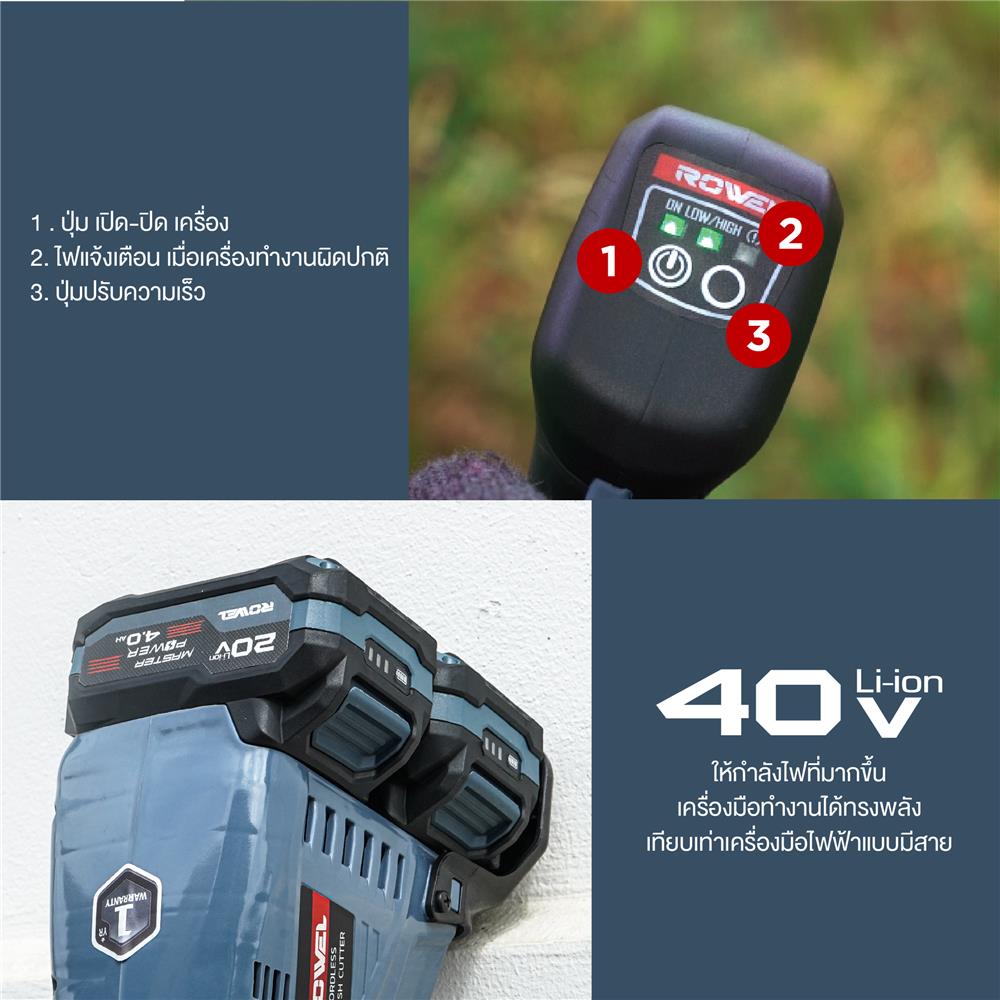 เครื่องตัดหญ้าไร้สาย (พร้อมแบตเตอรี่) ROWEL DBC4039D 40 โวลต์