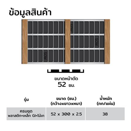 ไม้แบบพลาสติกหล่อท้องคาน SON OF WOOD FI 52X300X2.5 ซม. สีดำ_5
