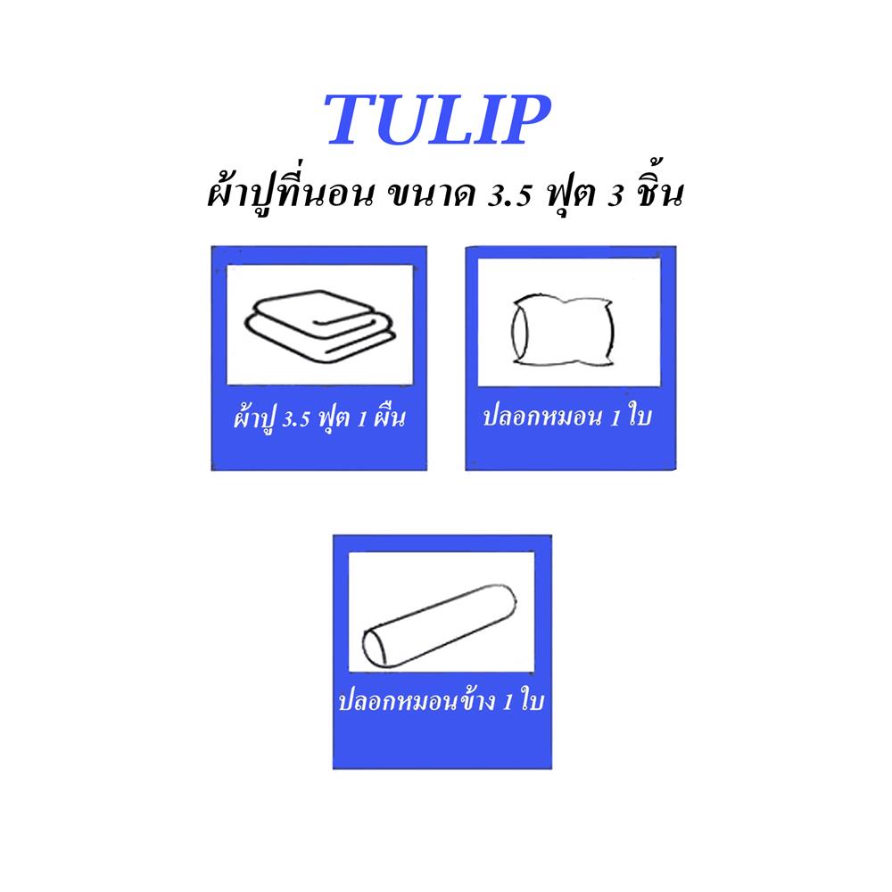 ชุดผ้าปูที่นอน 3.5 ฟุต (ชุด 3 ชิ้น) TULIP หมาจ๋า 00124-MJC003