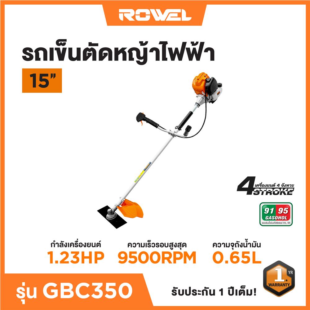 เคื่องตัดหญ้าไร้สาย ROWEL GBC350 4 จังหวะ 1.2 แรงม้า