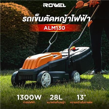 รถตัดหญ้าไฟฟ้า ROWEL ALM130 1300 วัตต์_3
