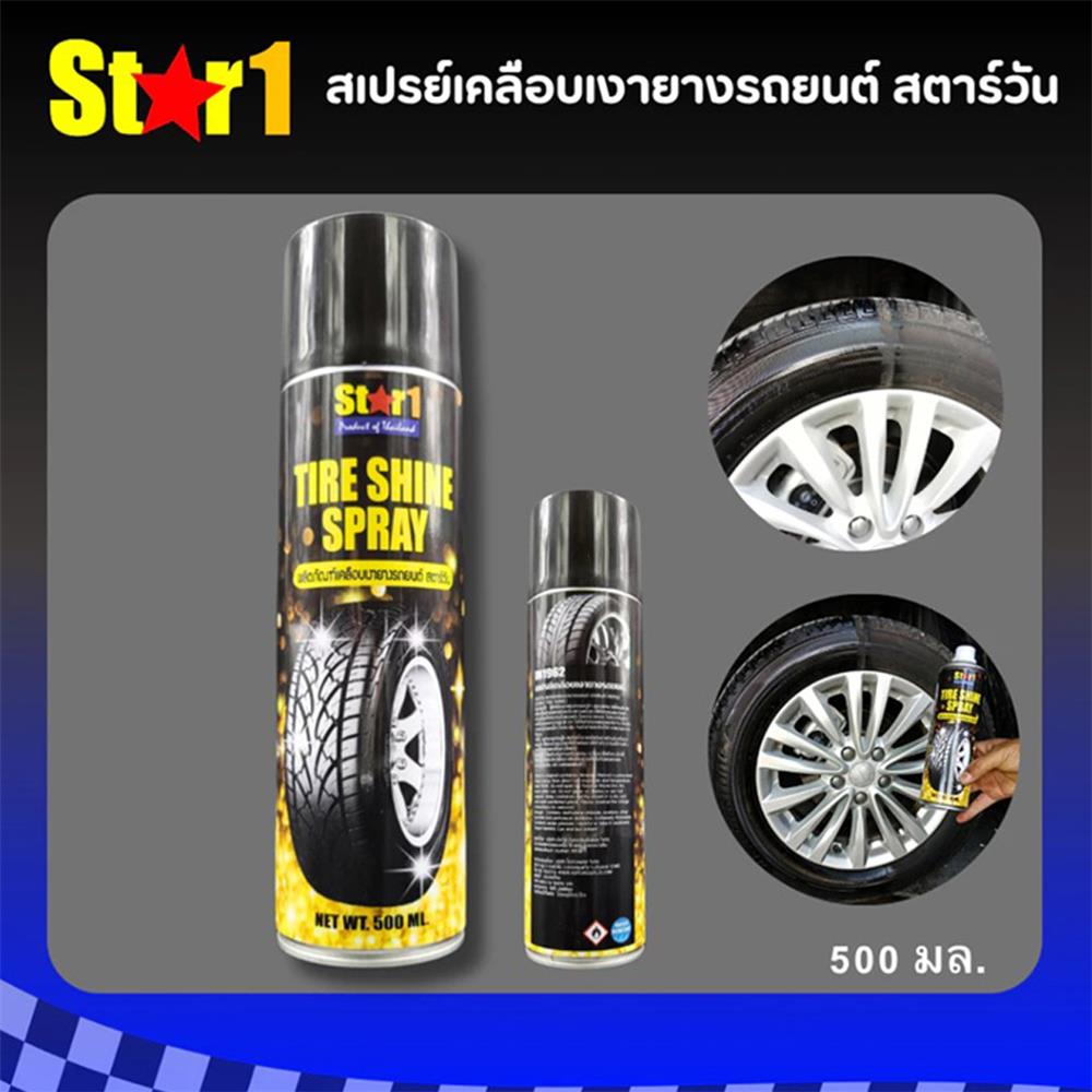 สเปรย์เคลือบเงายางรถยนต์ STAR 1 500 มล.