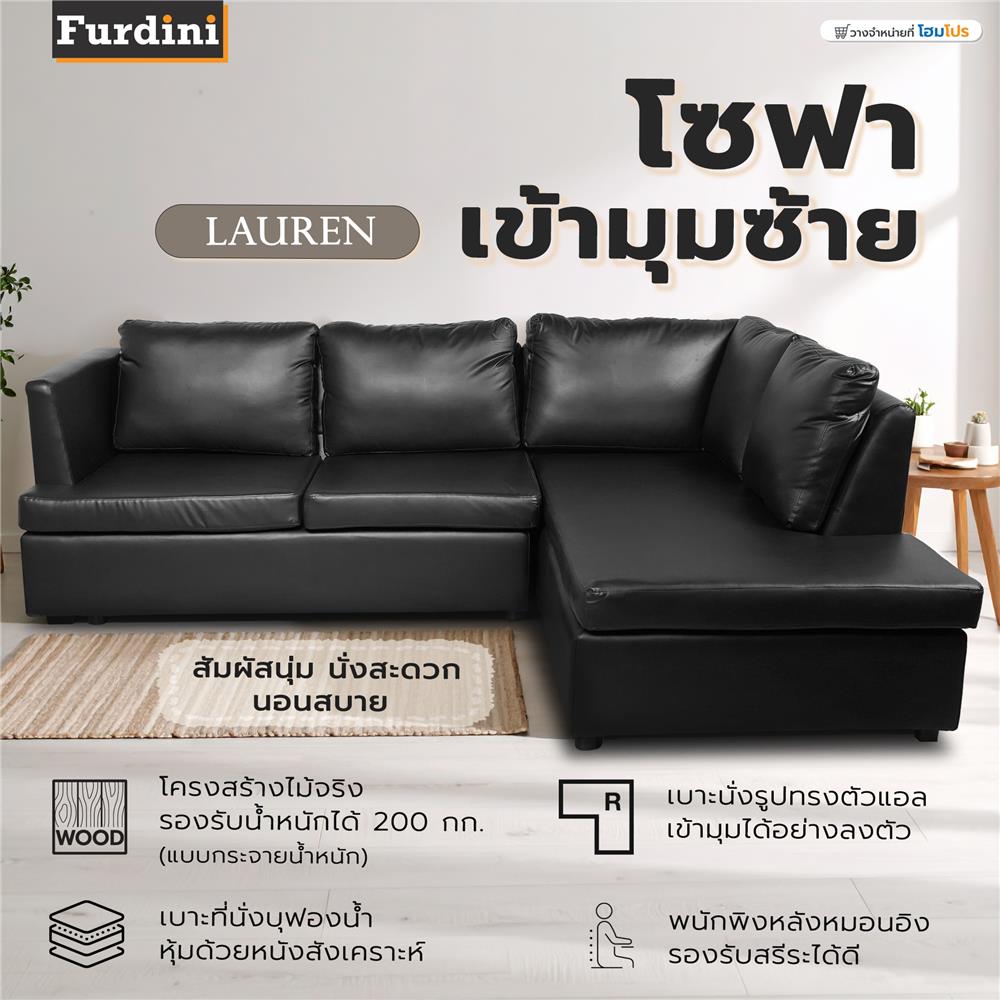 โซฟาเข้ามุมขวา FURDINI LAUREN สีดำ