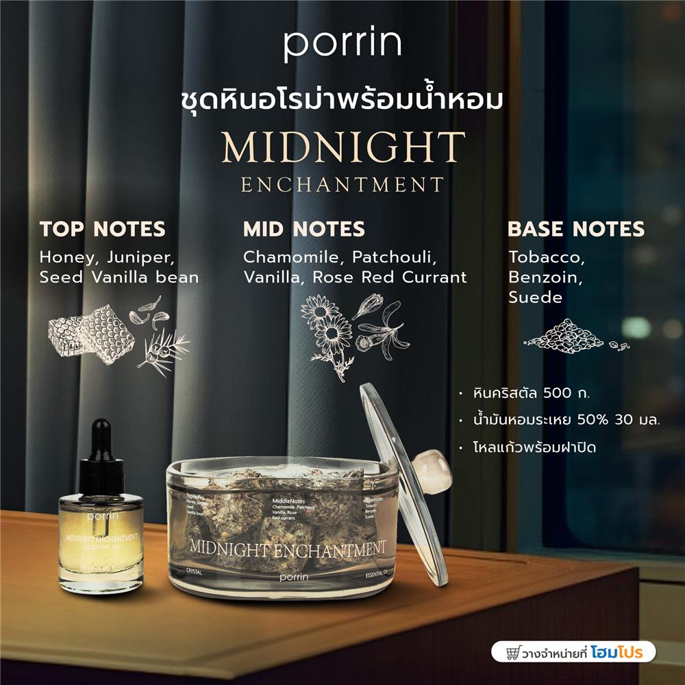 ชุดหินอโรม่าพร้อมน้ำหอม PORRIN 500 กรัม + 30 มล. MIDNIGHT ENCHANTMENT