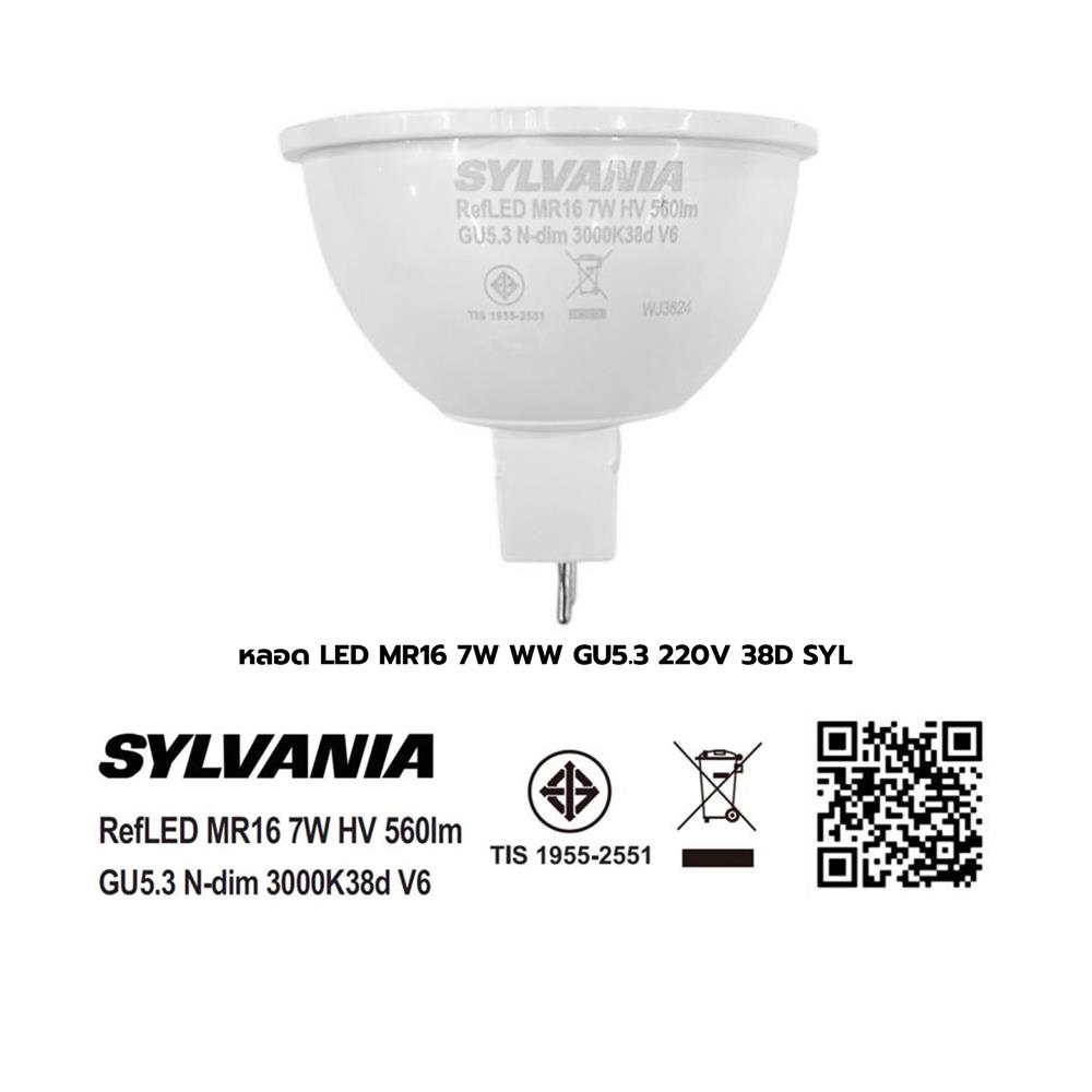 หลอด LED SYLVANIA MR16 7 วัตต์ WARM WHITE GU5.3