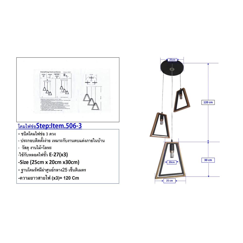 ไฟช่อ NEOLIGHT 506-3BK-WD สีดำ/น้ำตาล 3 หัว