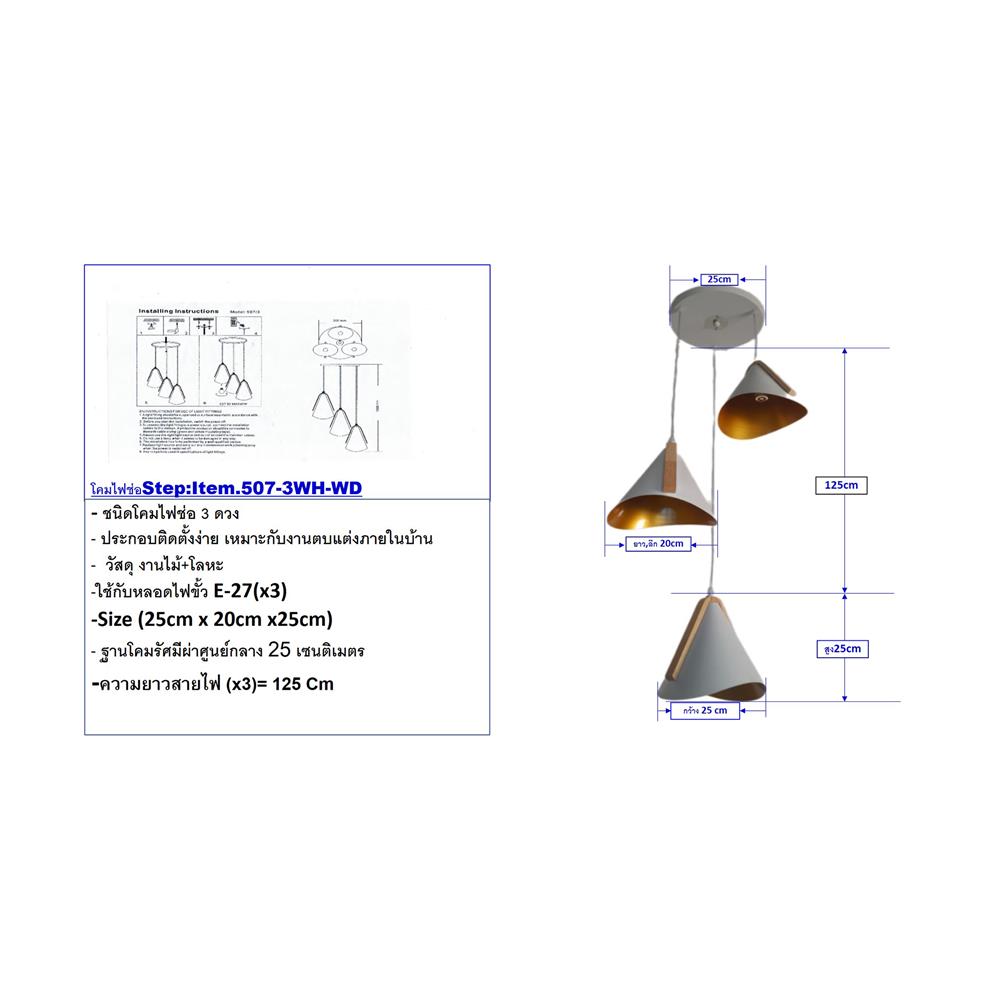ไฟช่อ NEOLIGHT 507-3WH-WD สีขาว/ทอง/ไม้ 3 หัว