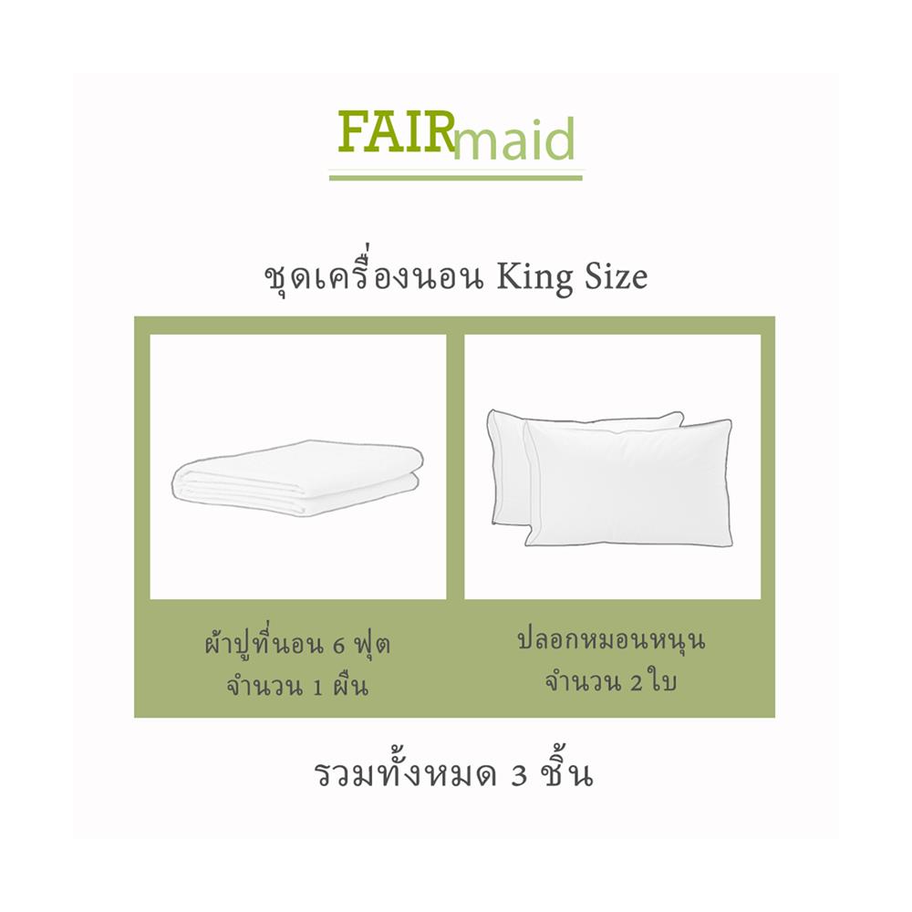 ชุดผ้าปูที่นอน 6 ฟุต (ชุด 3 ชิ้น) FAIRMAID 12MC สี SAND