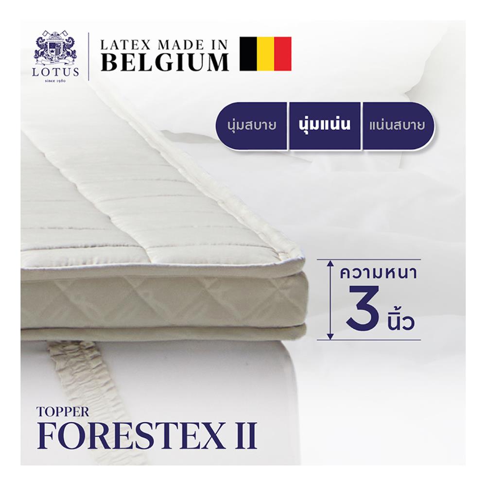 แผ่นรองนอน 5 ฟุต LOTUS FORESTEX II สี WHITE