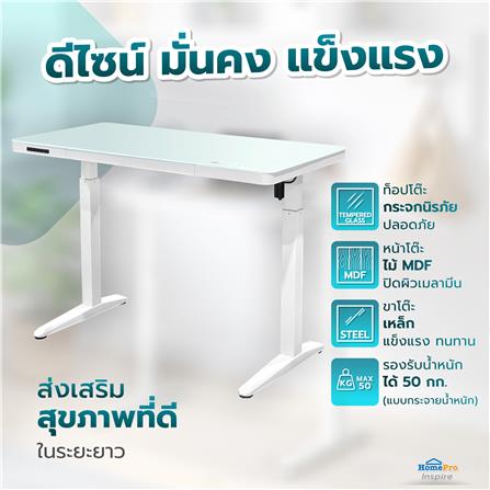 โต๊ะปรับระดับไฟฟ้า FURDINI NOVEL LT-205F 120 ซม. สีขาว_9