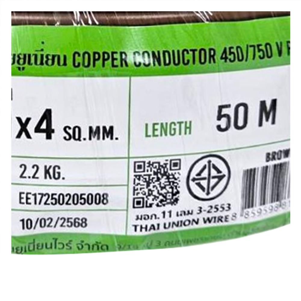 สายไฟ THW IEC01 THAIUNION 1X4 ตร.มม. 50 ม. สีน้ำตาล