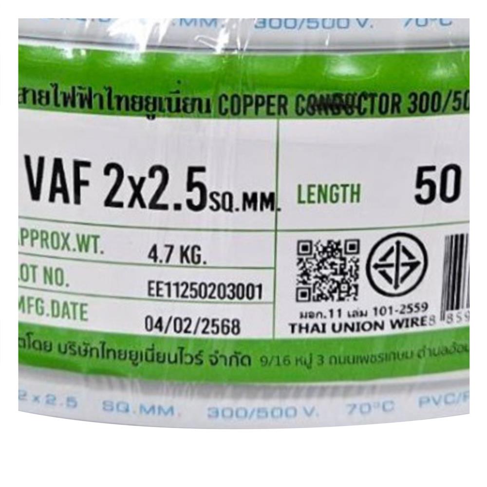 สายไฟ VAF THAIUNION 2X2.5 ตร.มม. 50 ม. สีขาว