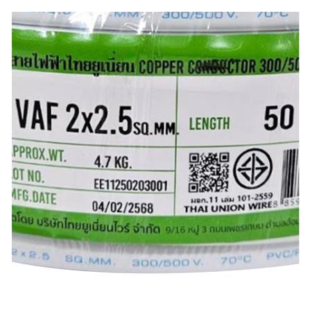 สายไฟ VAF THAIUNION 2X2.5 ตร.มม. 50 ม. สีขาว_1